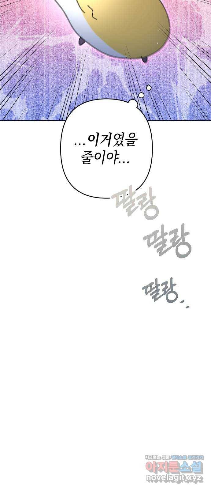 구해줘, 호구! 33화 36