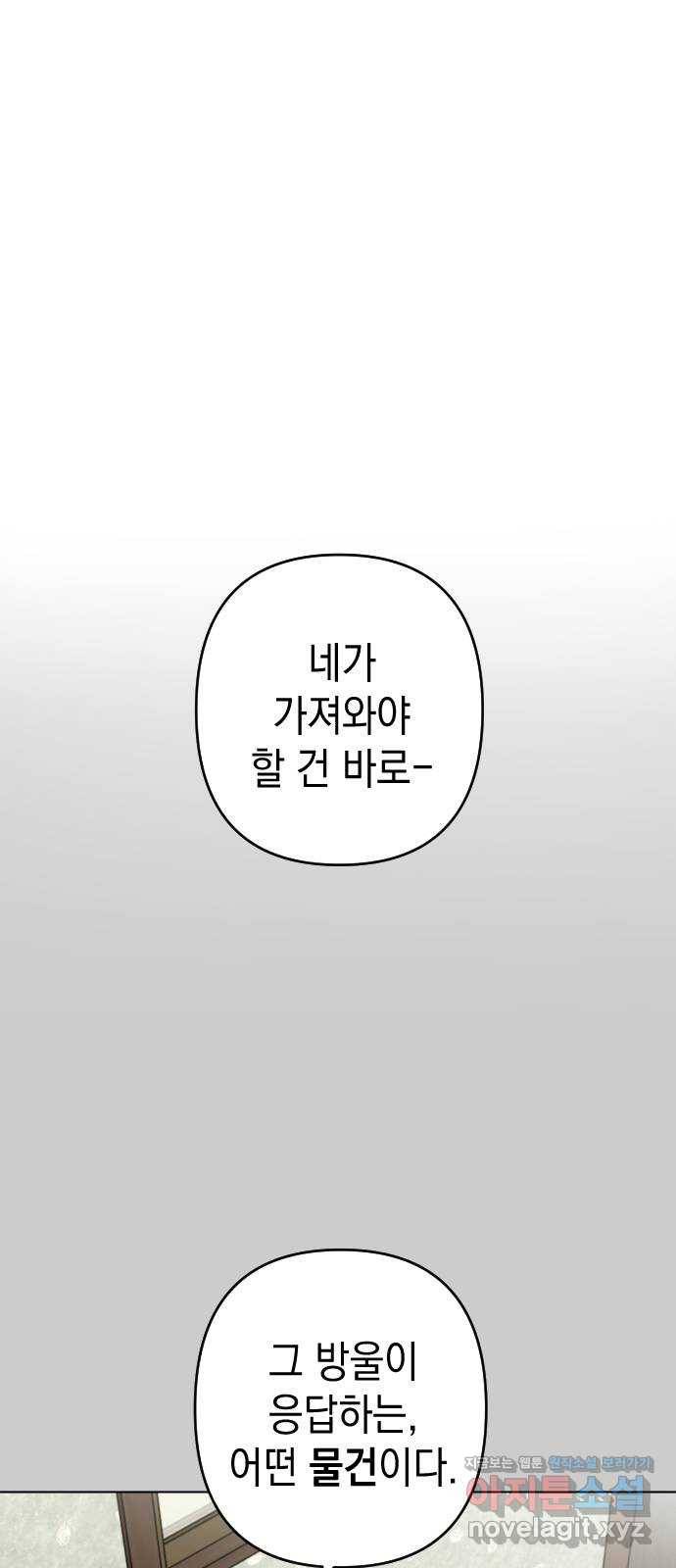 구해줘, 호구! 33화 38