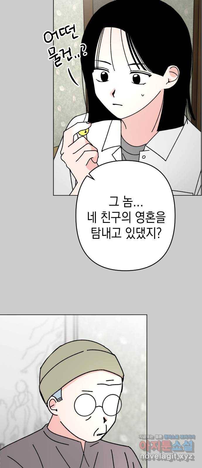구해줘, 호구! 33화 40