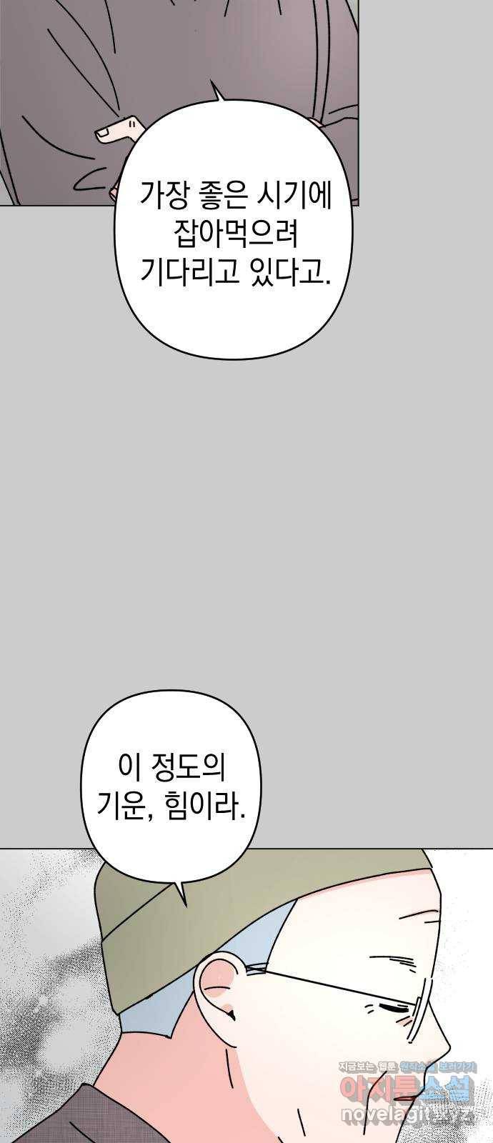 구해줘, 호구! 33화 41