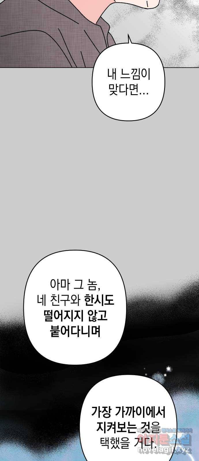 구해줘, 호구! 33화 42