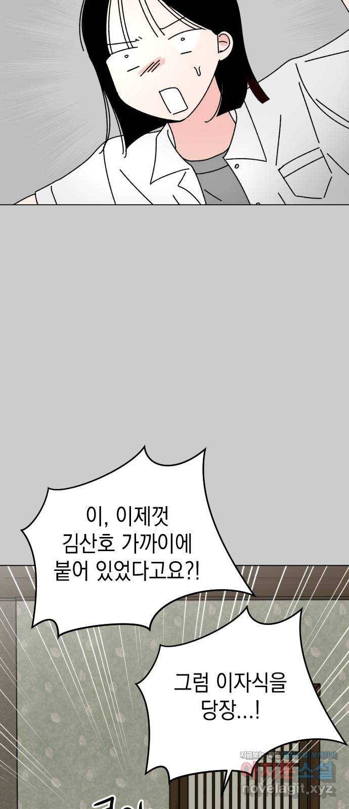 구해줘, 호구! 33화 45