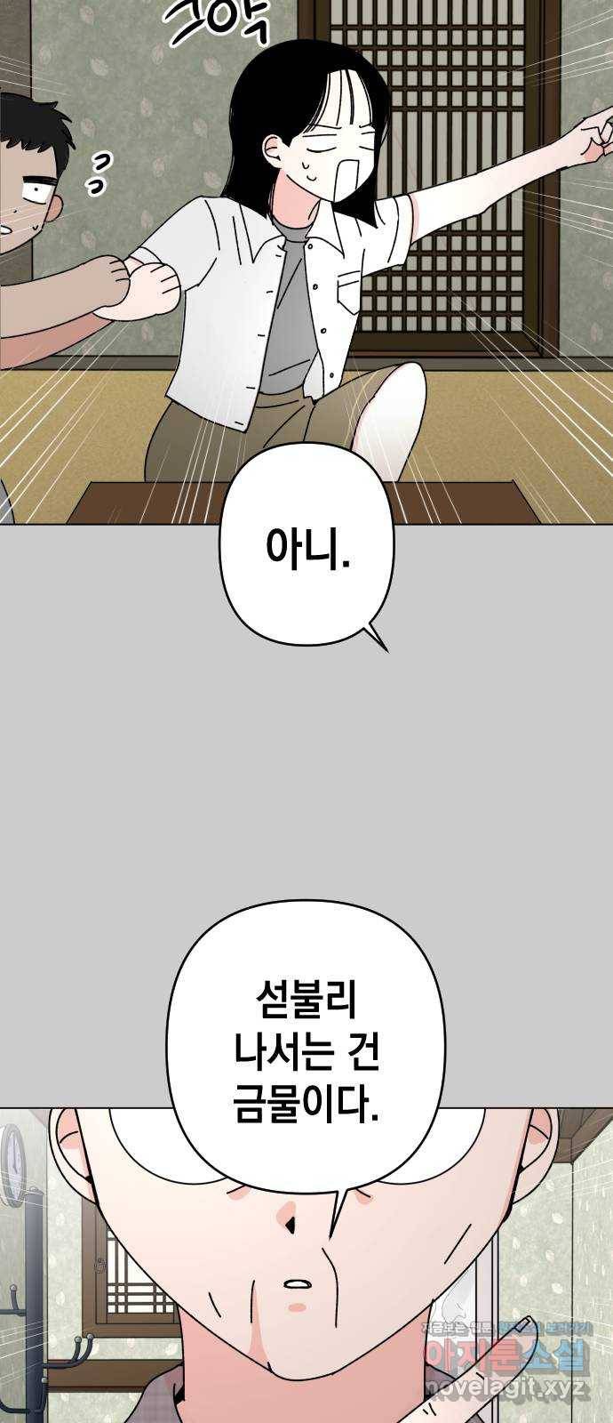 구해줘, 호구! 33화 46