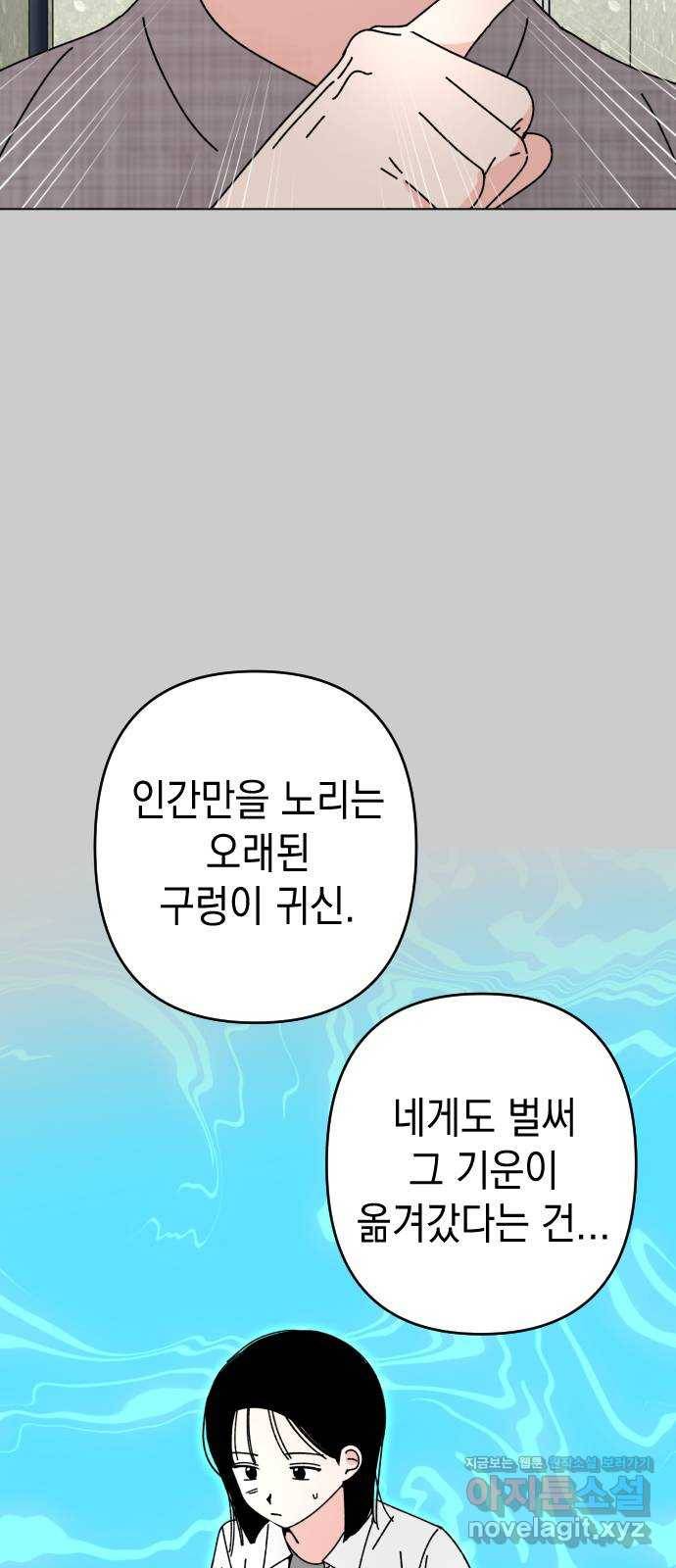 구해줘, 호구! 33화 47
