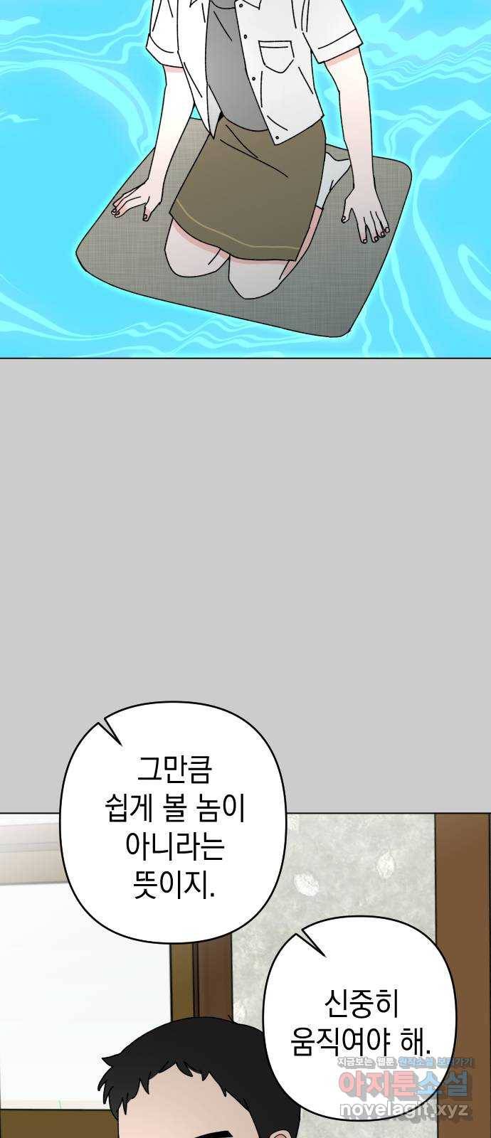 구해줘, 호구! 33화 48