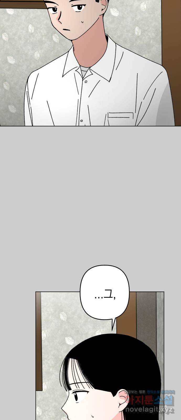 구해줘, 호구! 33화 49