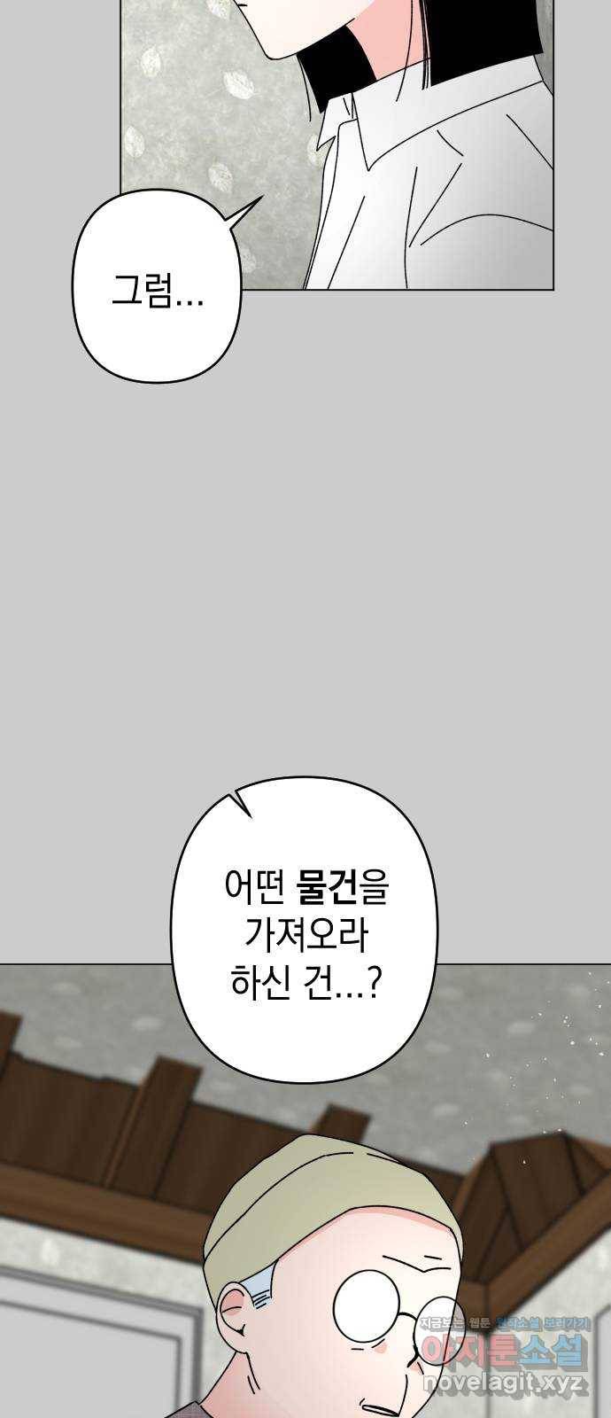 구해줘, 호구! 33화 50