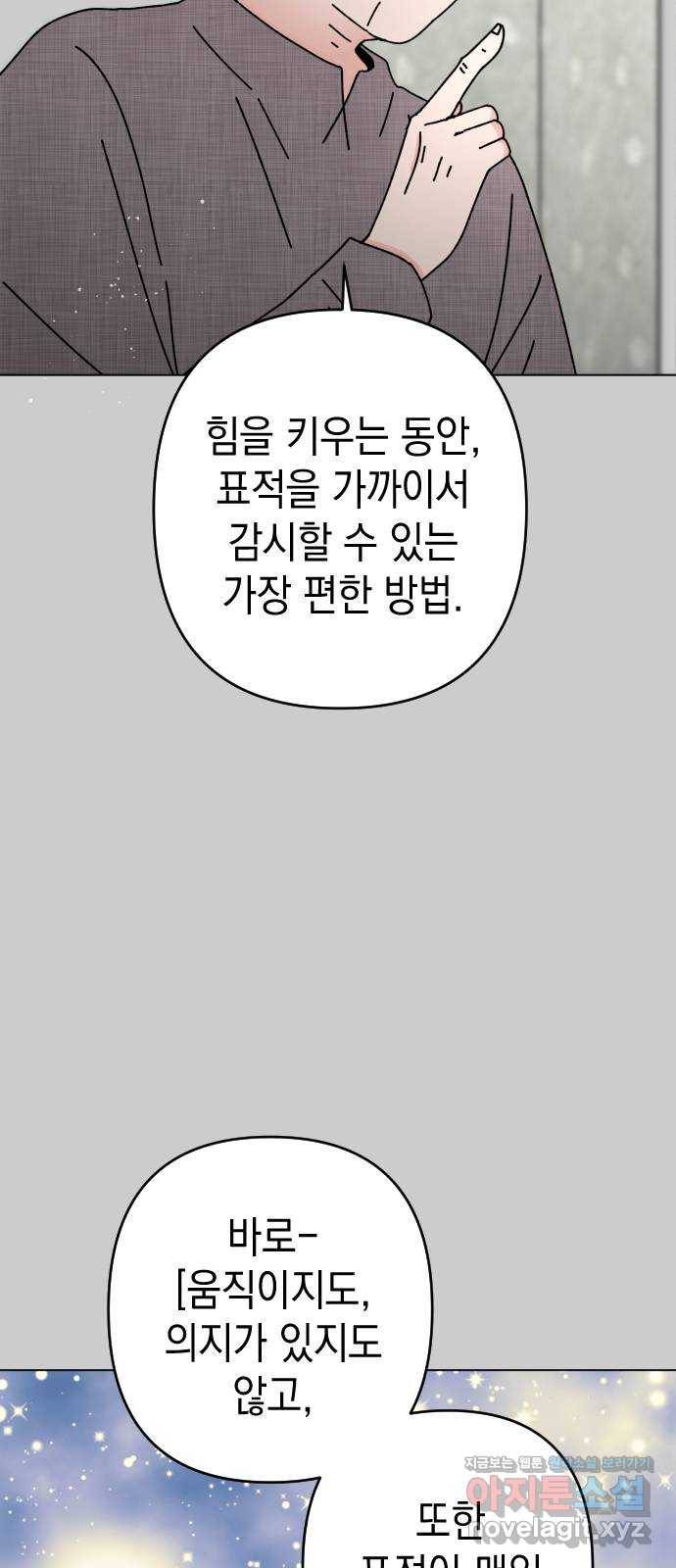 구해줘, 호구! 33화 51