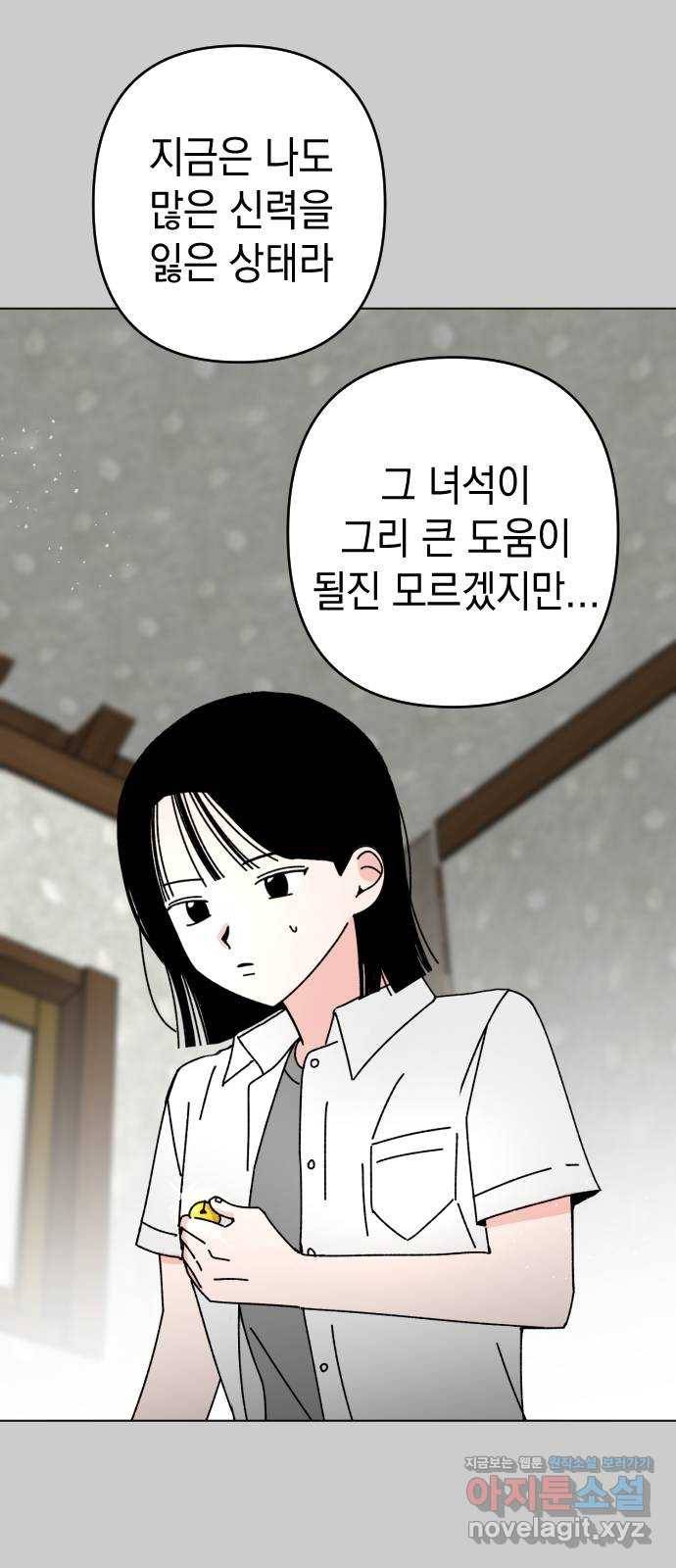 구해줘, 호구! 33화 53