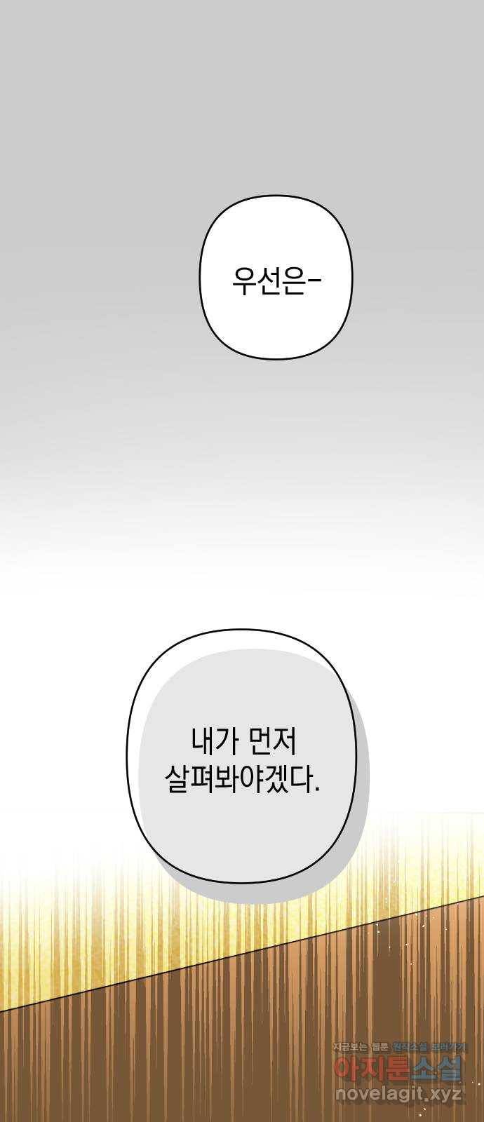 구해줘, 호구! 33화 55