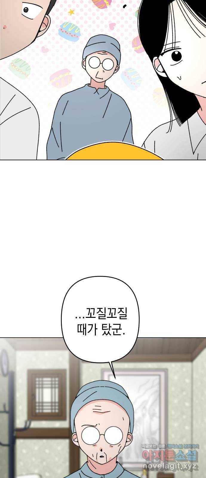 구해줘, 호구! 33화 57