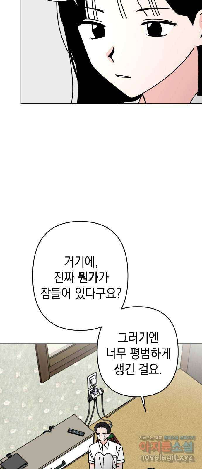 구해줘, 호구! 33화 60