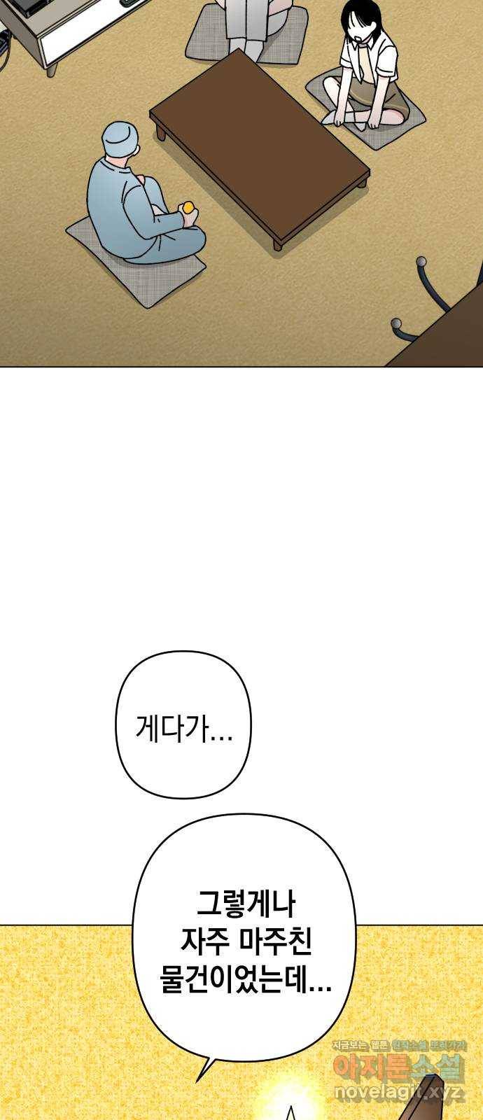 구해줘, 호구! 33화 61