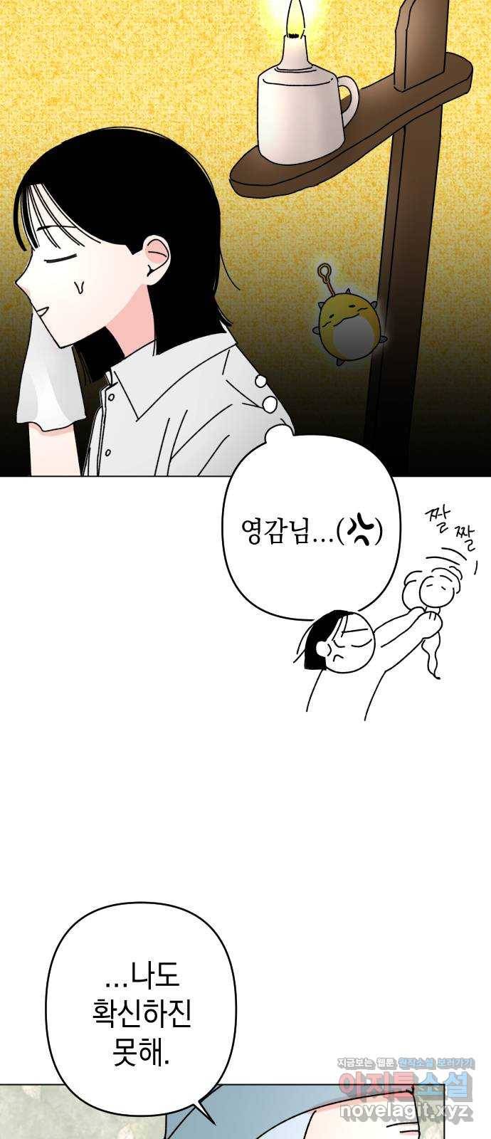 구해줘, 호구! 33화 62