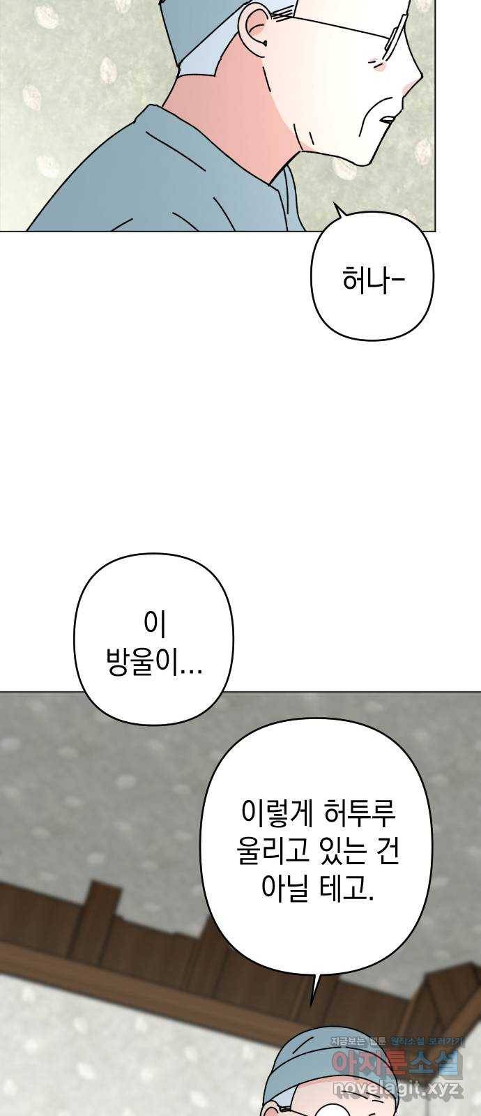 구해줘, 호구! 33화 63