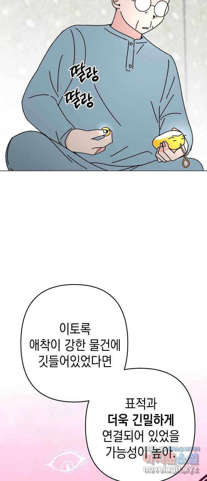 구해줘, 호구! 33화 64