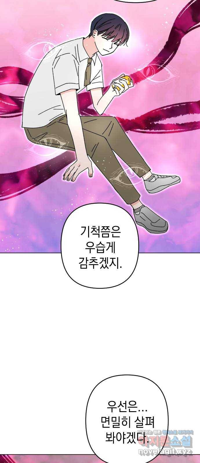 구해줘, 호구! 33화 65