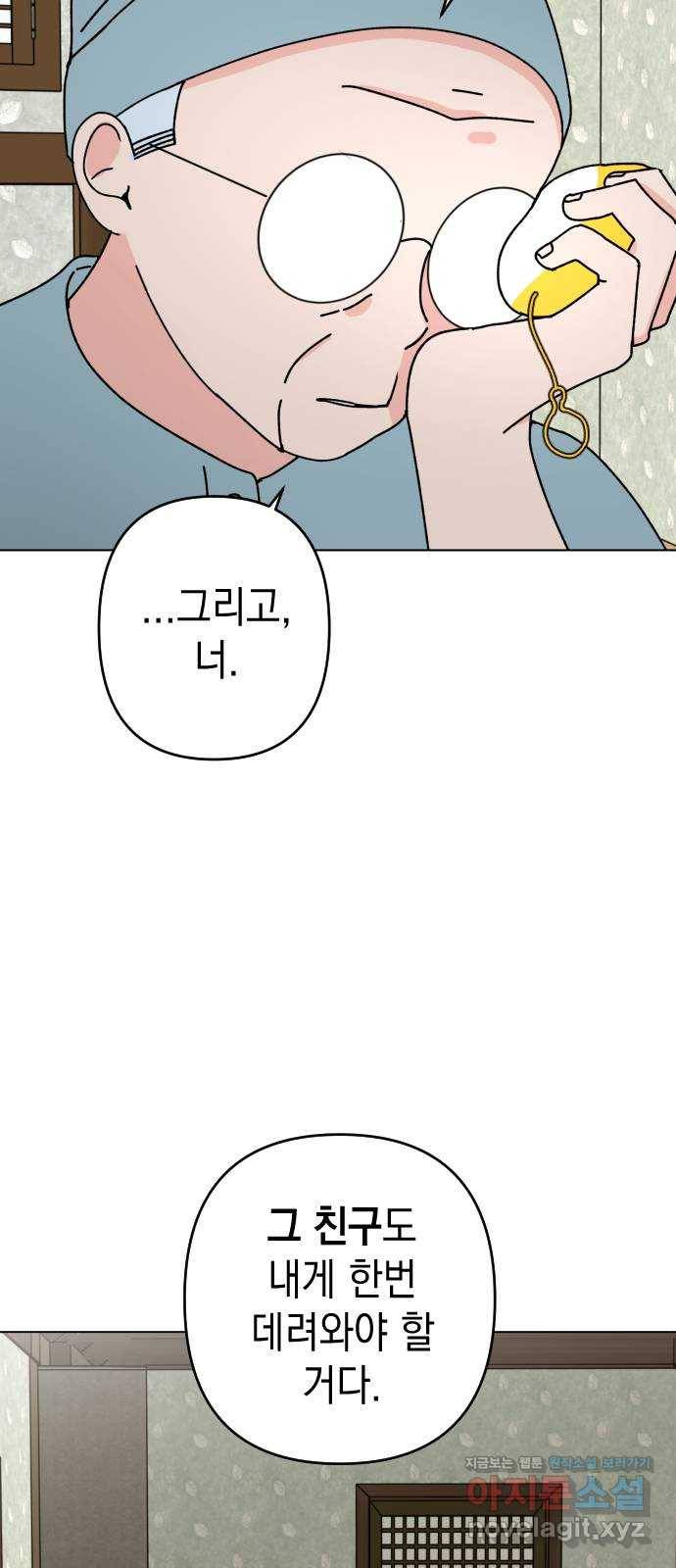 구해줘, 호구! 33화 67
