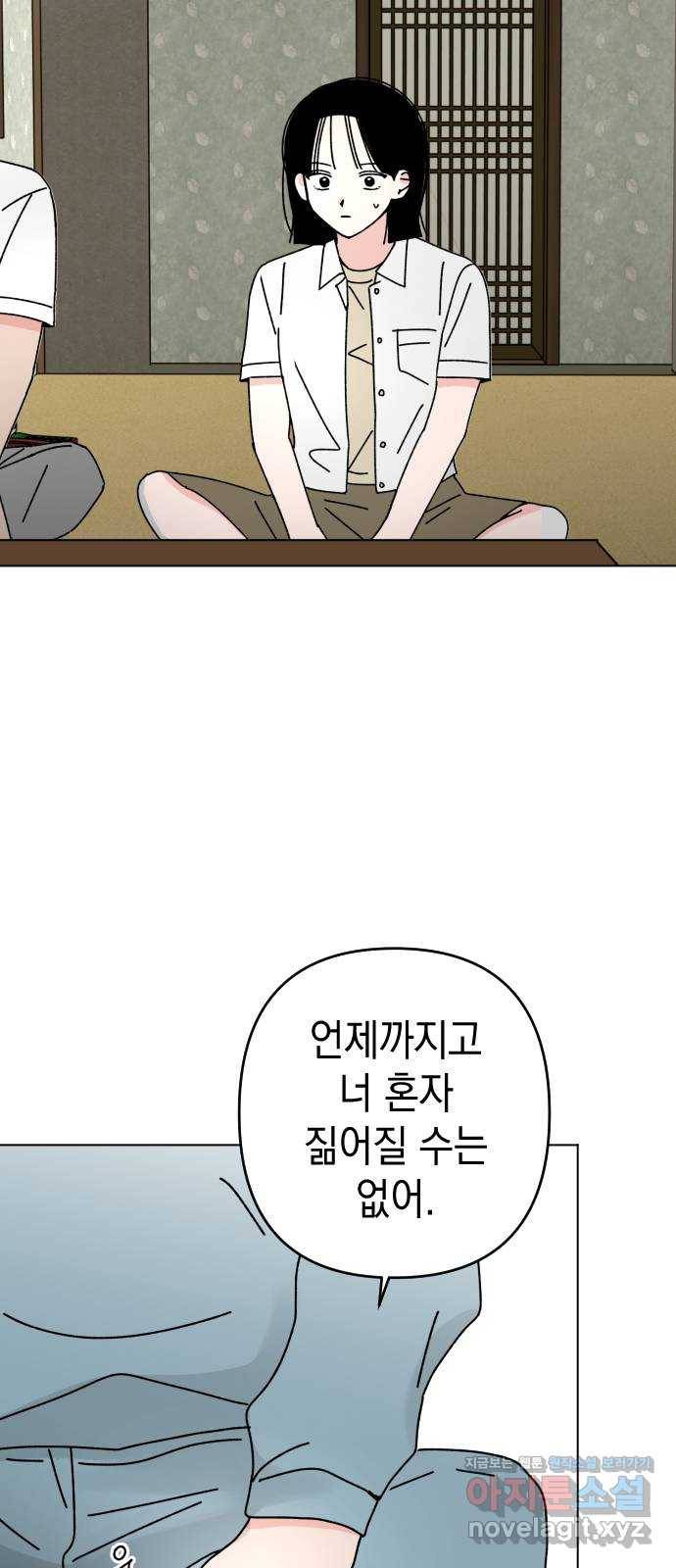 구해줘, 호구! 33화 68