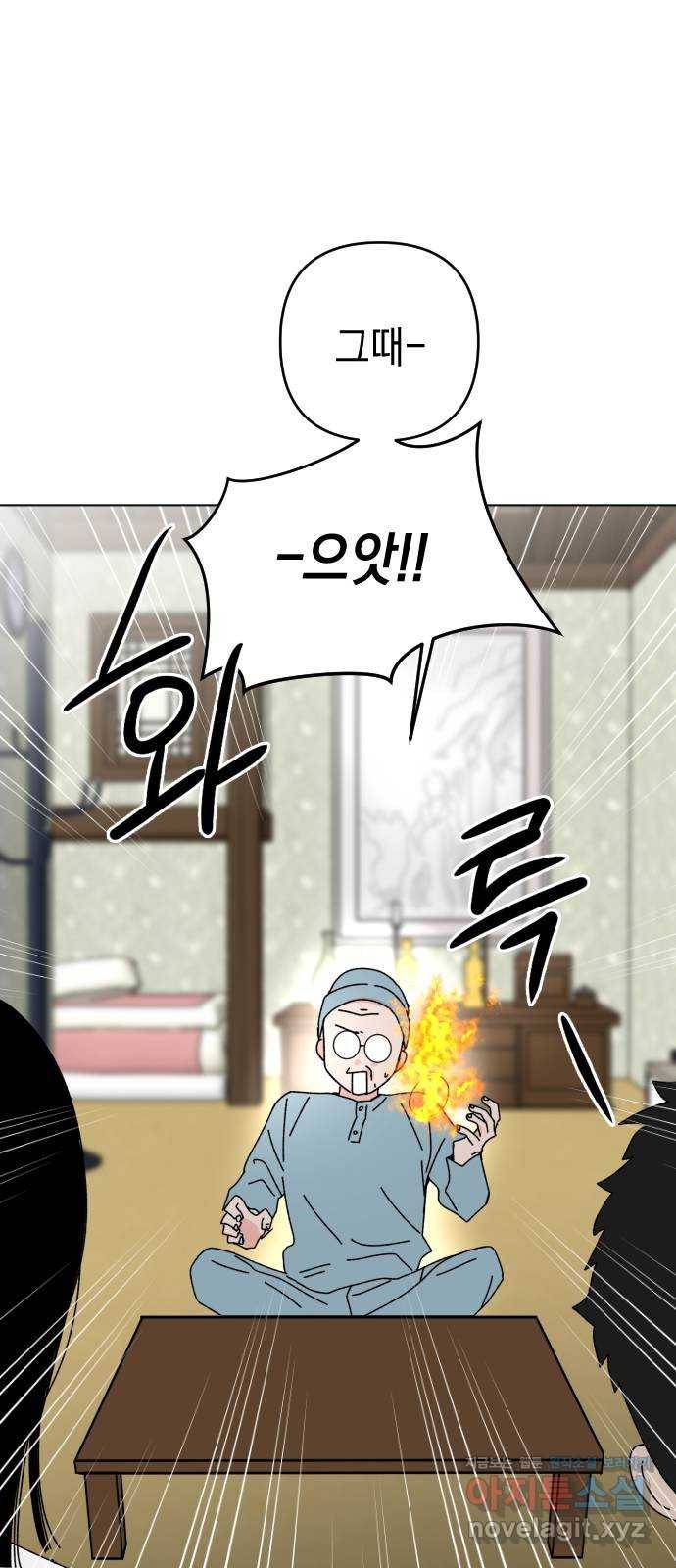 구해줘, 호구! 33화 70
