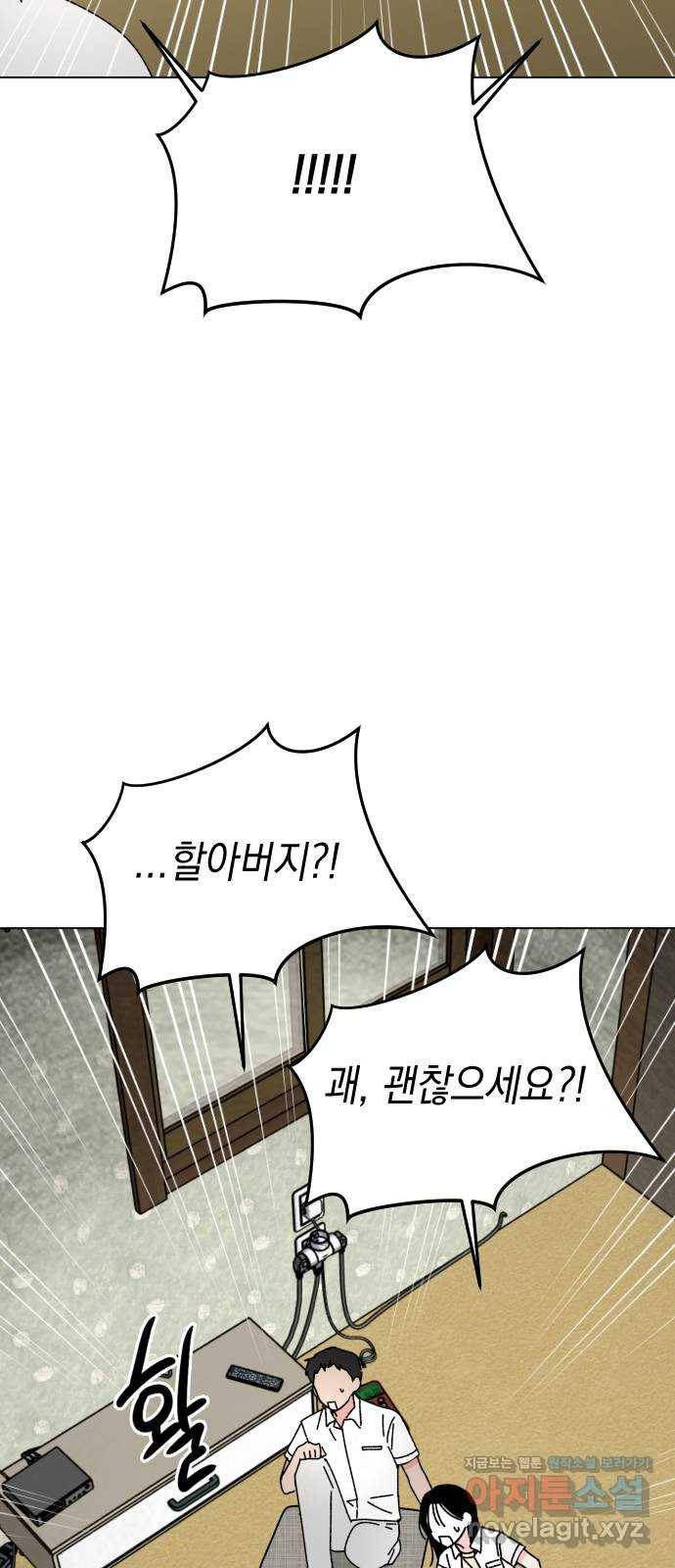 구해줘, 호구! 33화 71