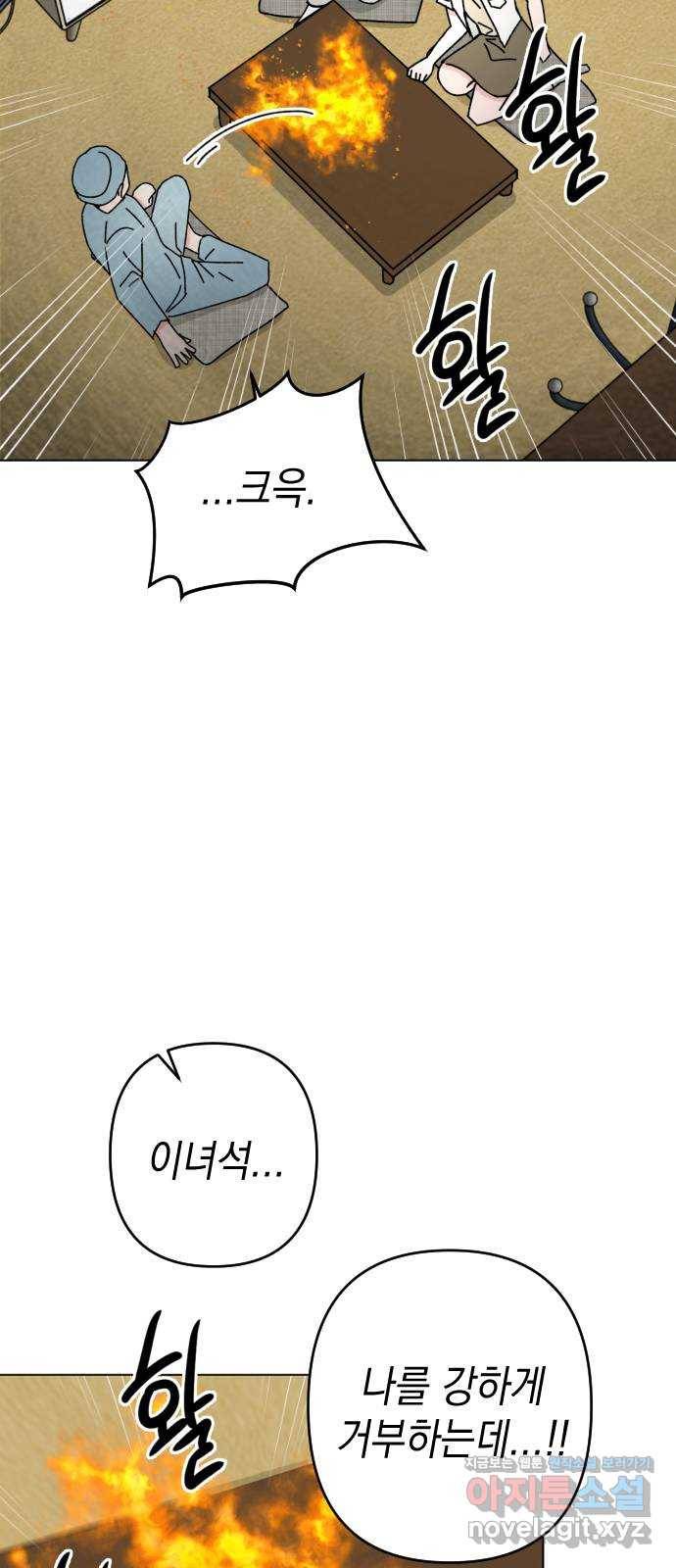 구해줘, 호구! 33화 72