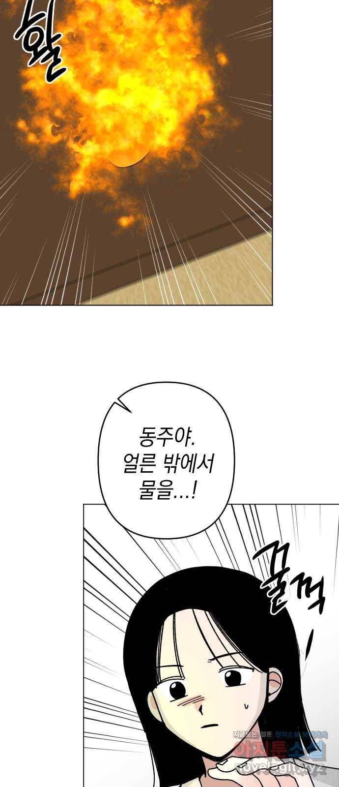 구해줘, 호구! 33화 73
