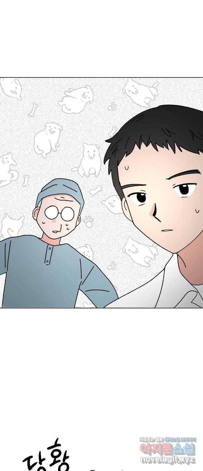 구해줘, 호구! 33화 78
