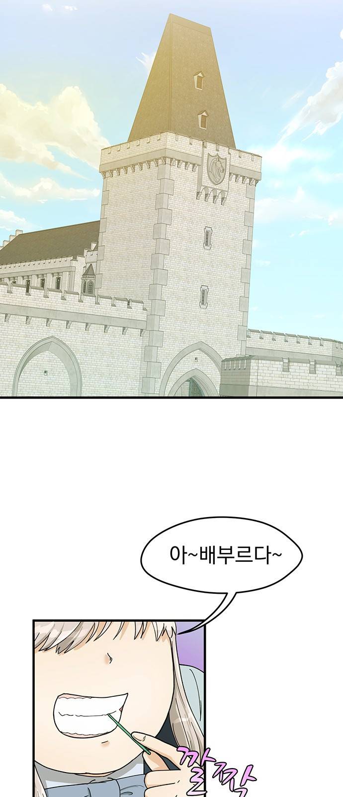하렘에서 살아남기 10화 2