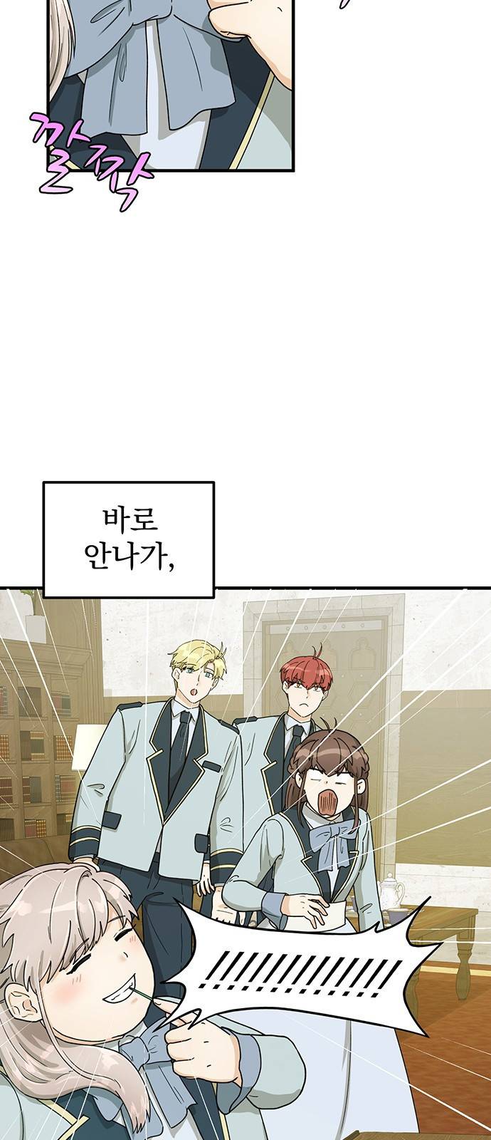 하렘에서 살아남기 10화 3