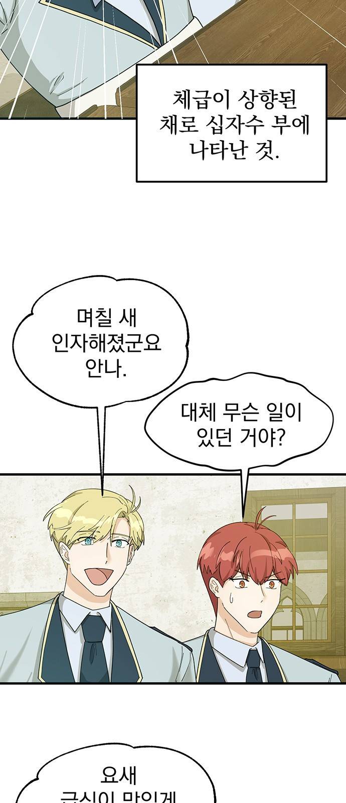 하렘에서 살아남기 10화 4