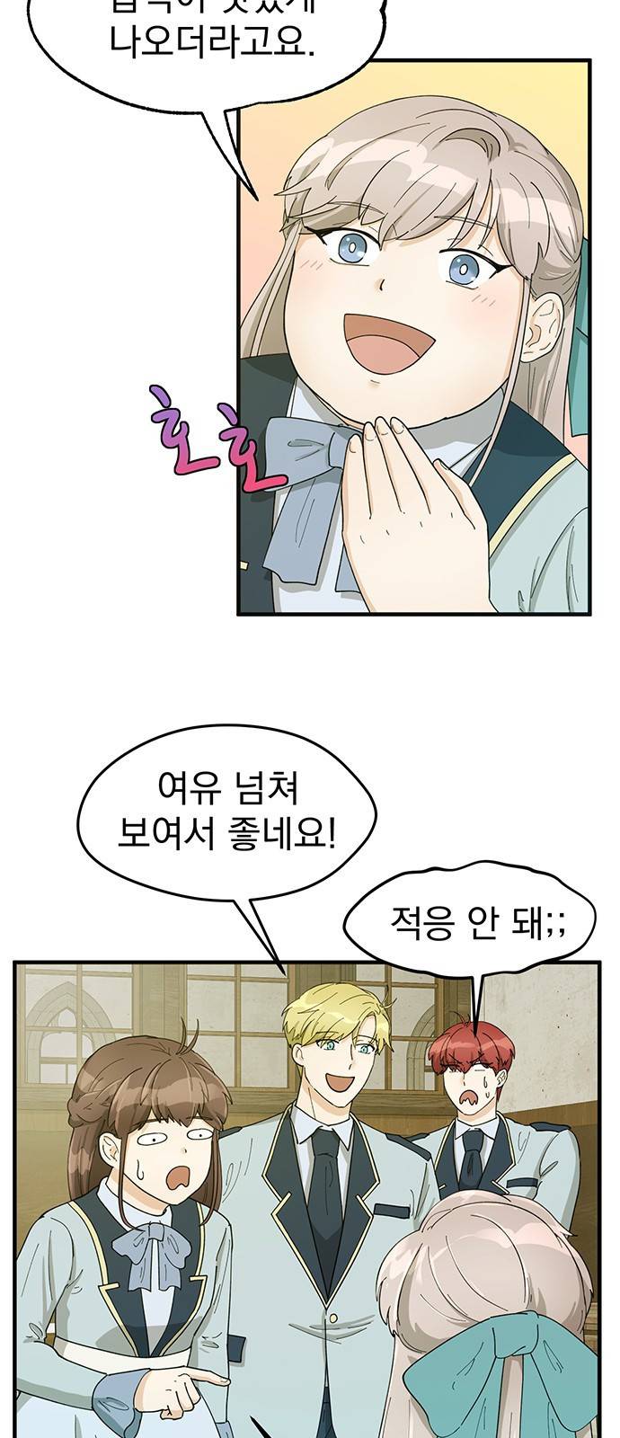 하렘에서 살아남기 10화 5