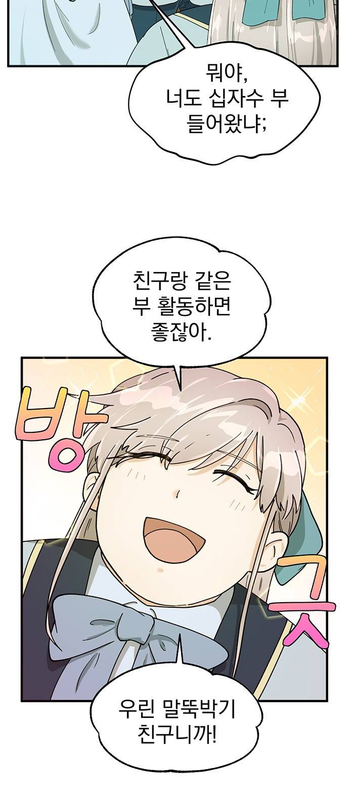 하렘에서 살아남기 10화 6