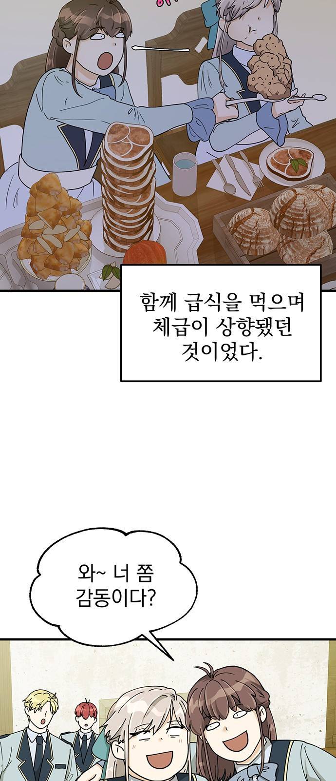 하렘에서 살아남기 10화 8