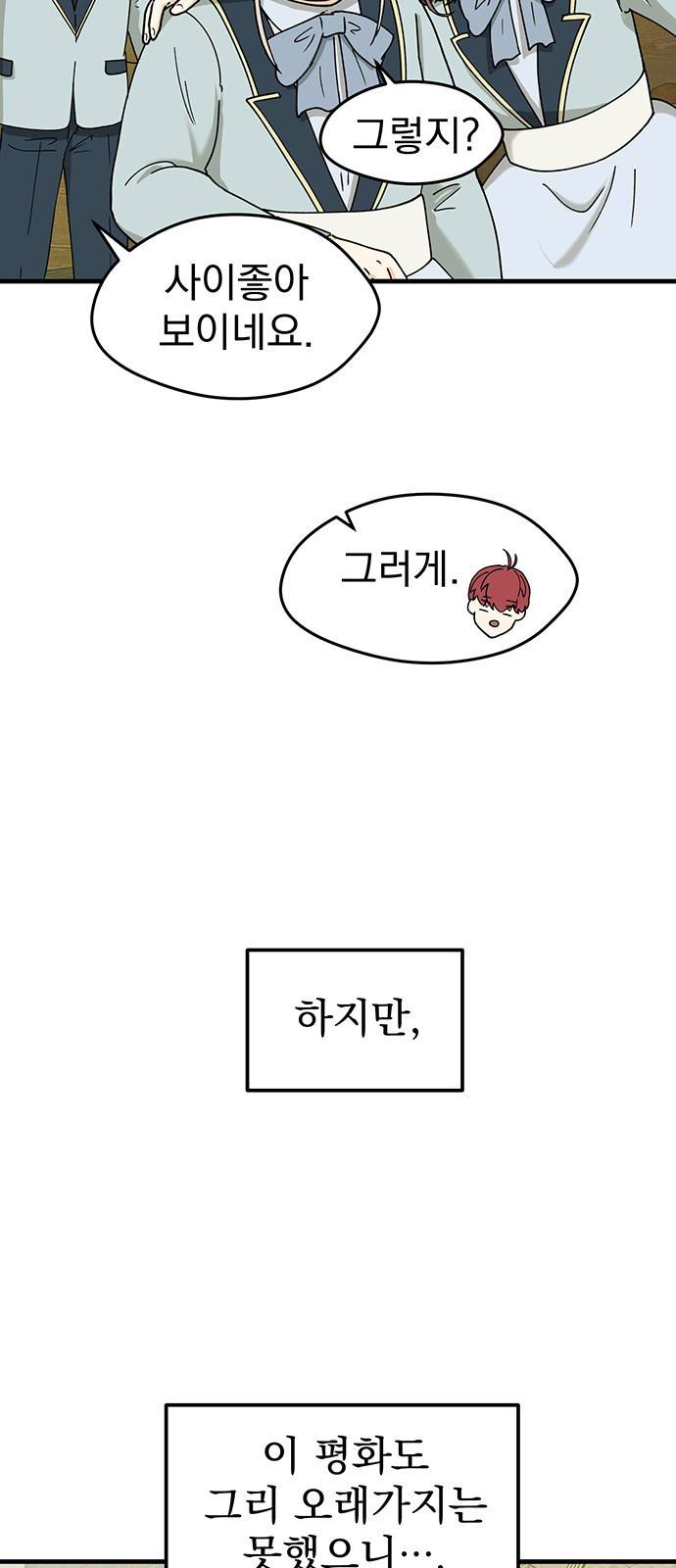 하렘에서 살아남기 10화 9