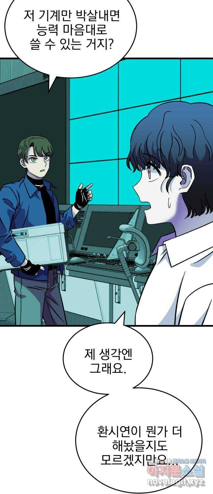오른눈이 보는 세계 마지막화 3