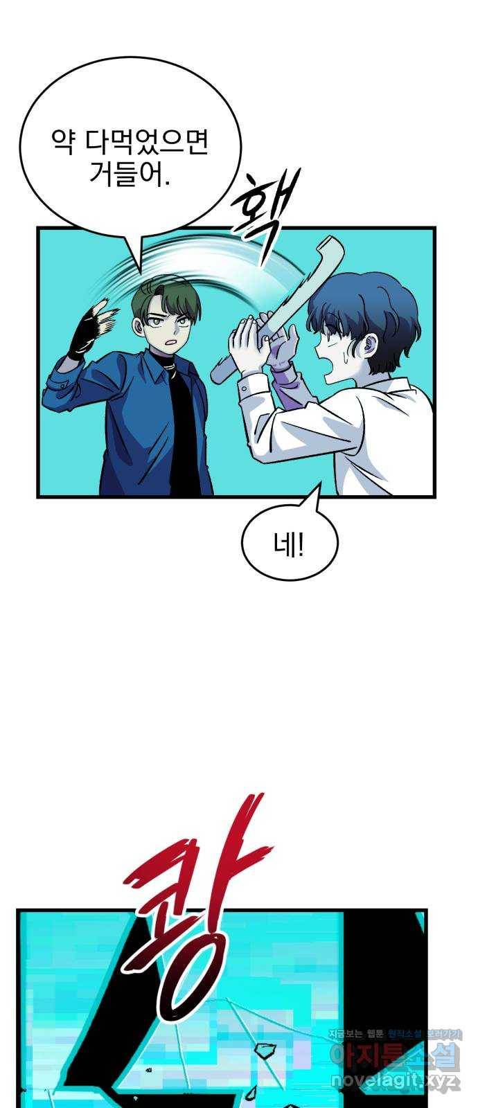 오른눈이 보는 세계 마지막화 6