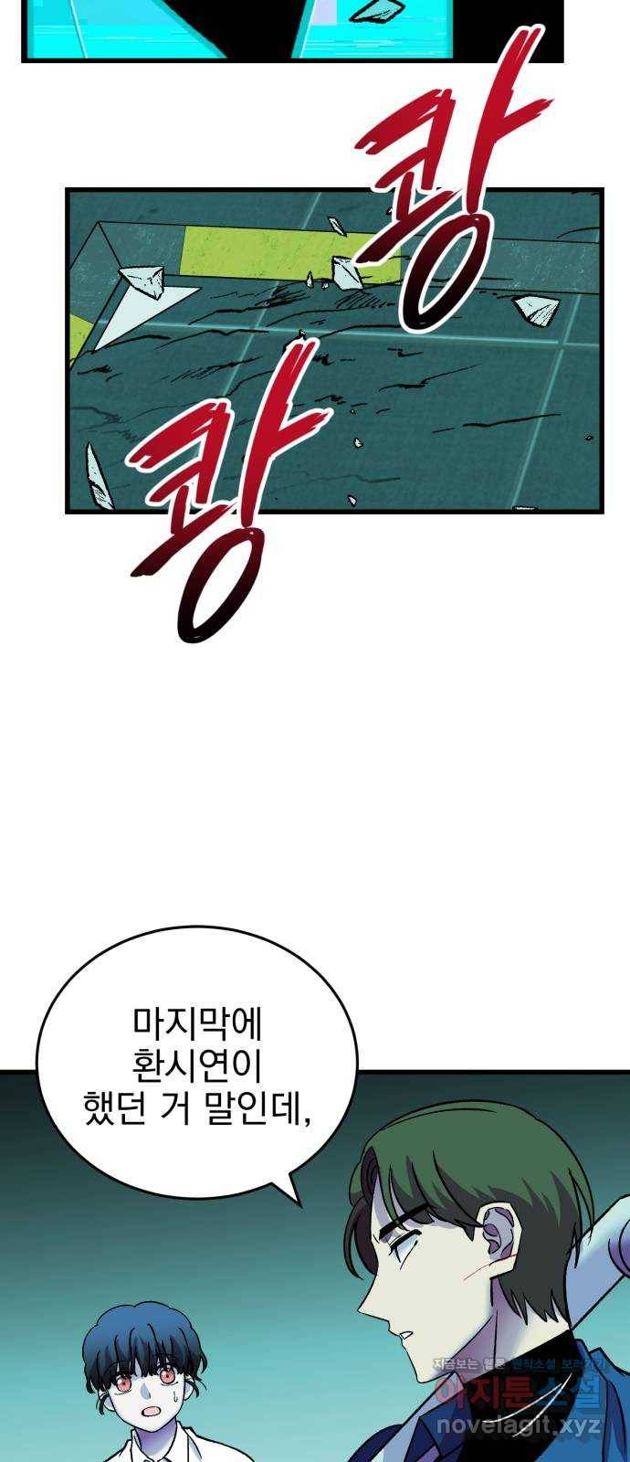 오른눈이 보는 세계 마지막화 7