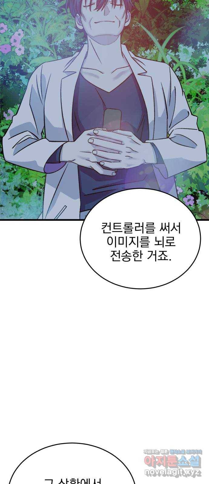 오른눈이 보는 세계 마지막화 9