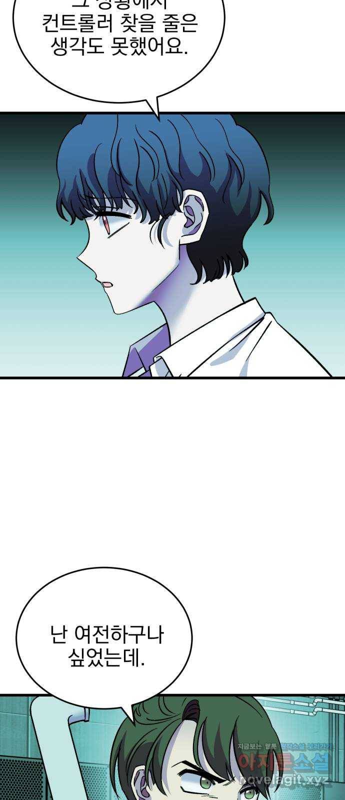 오른눈이 보는 세계 마지막화 10