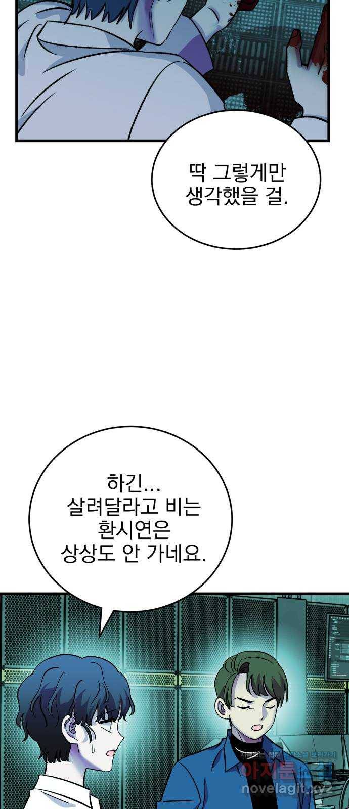 오른눈이 보는 세계 마지막화 12