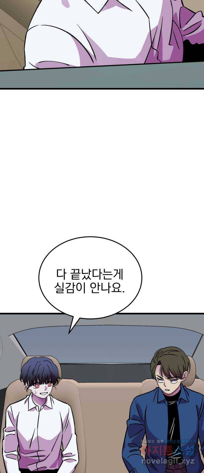오른눈이 보는 세계 마지막화 20