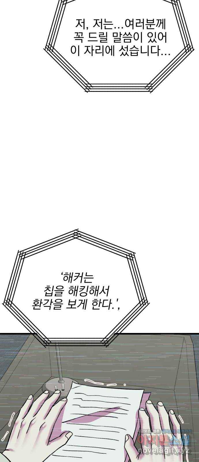 오른눈이 보는 세계 마지막화 25