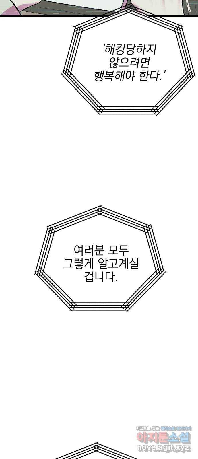 오른눈이 보는 세계 마지막화 26