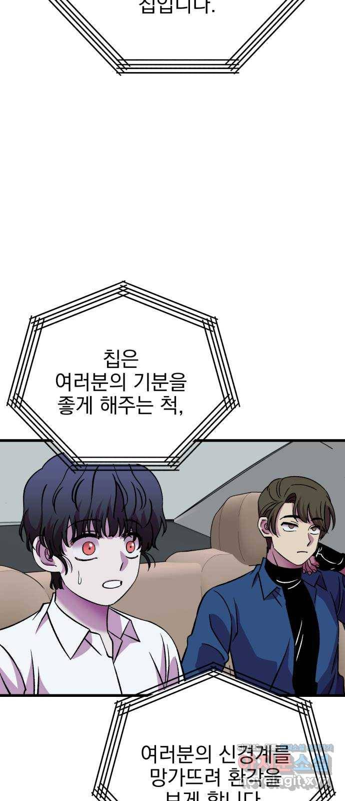 오른눈이 보는 세계 마지막화 28
