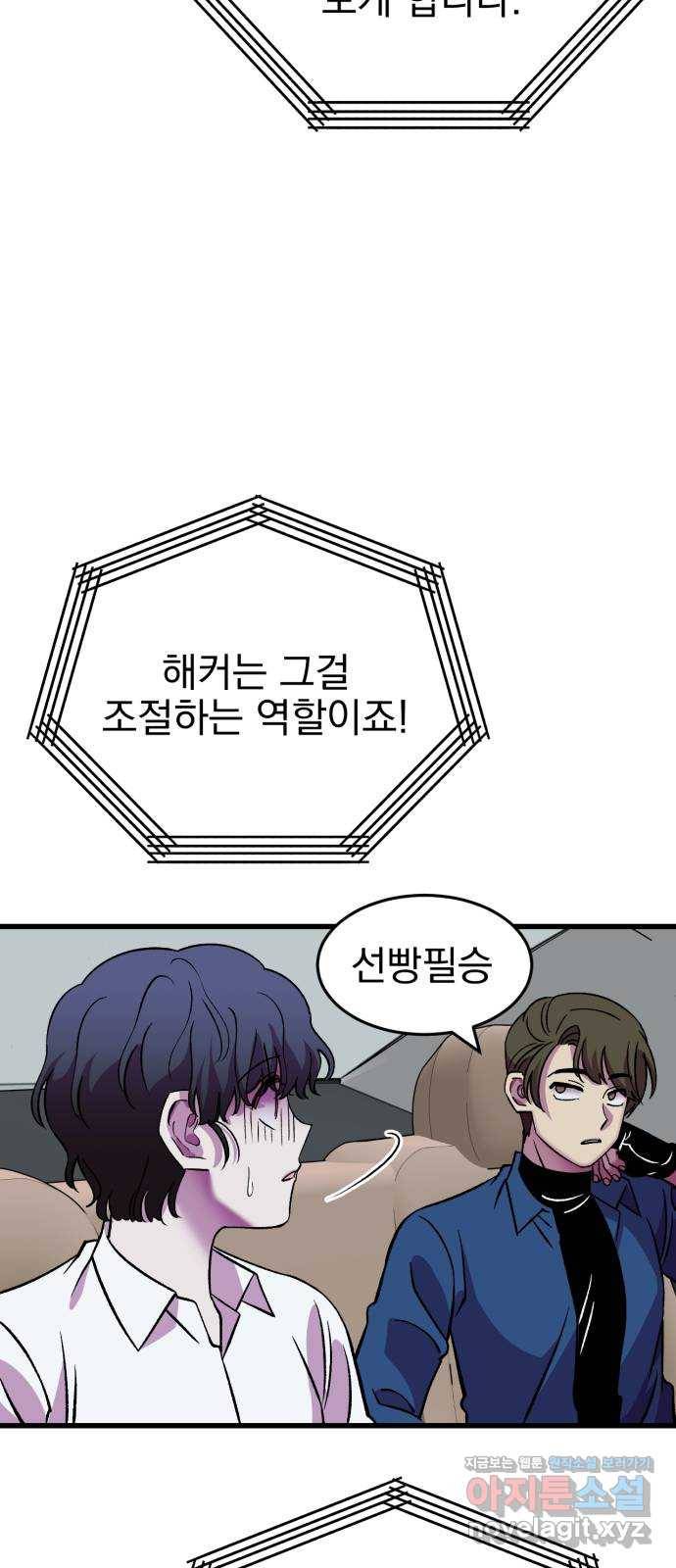 오른눈이 보는 세계 마지막화 29