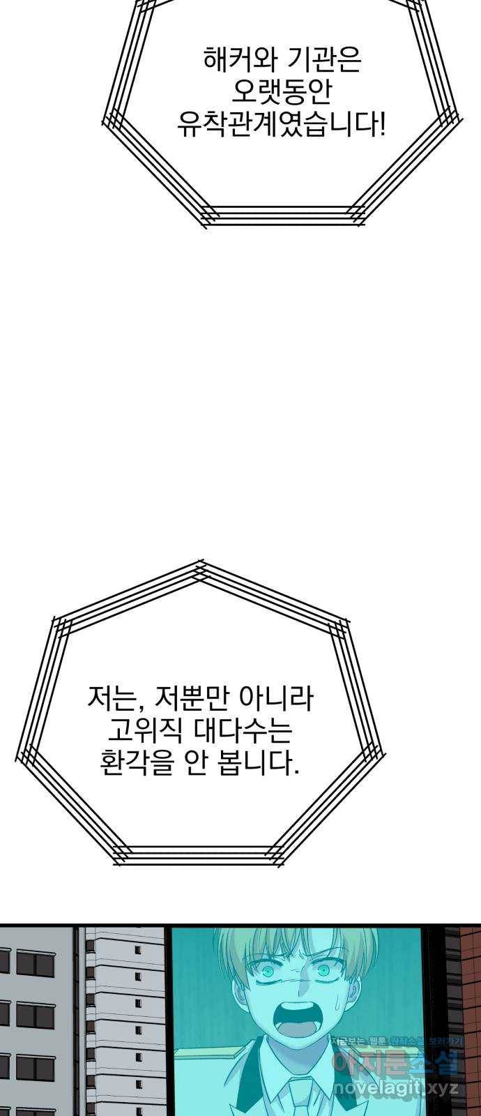 오른눈이 보는 세계 마지막화 30
