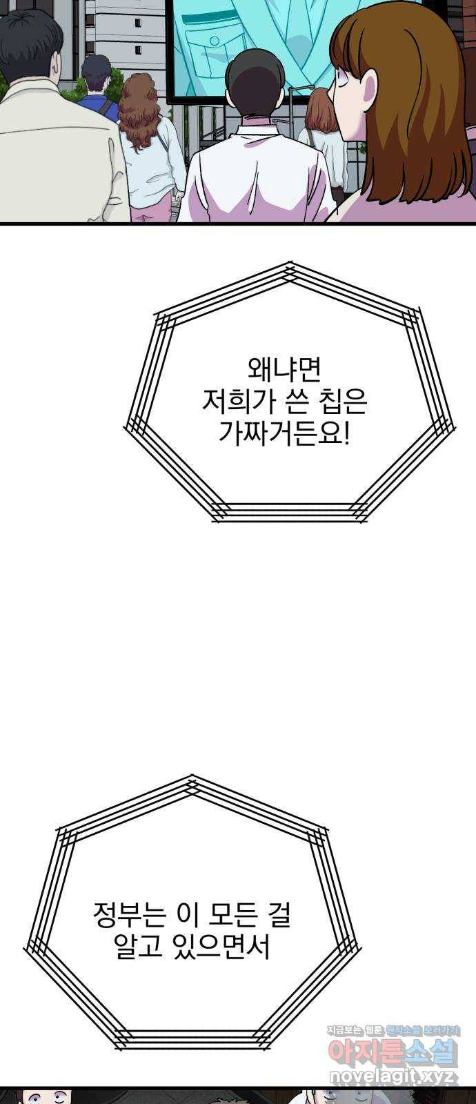 오른눈이 보는 세계 마지막화 31