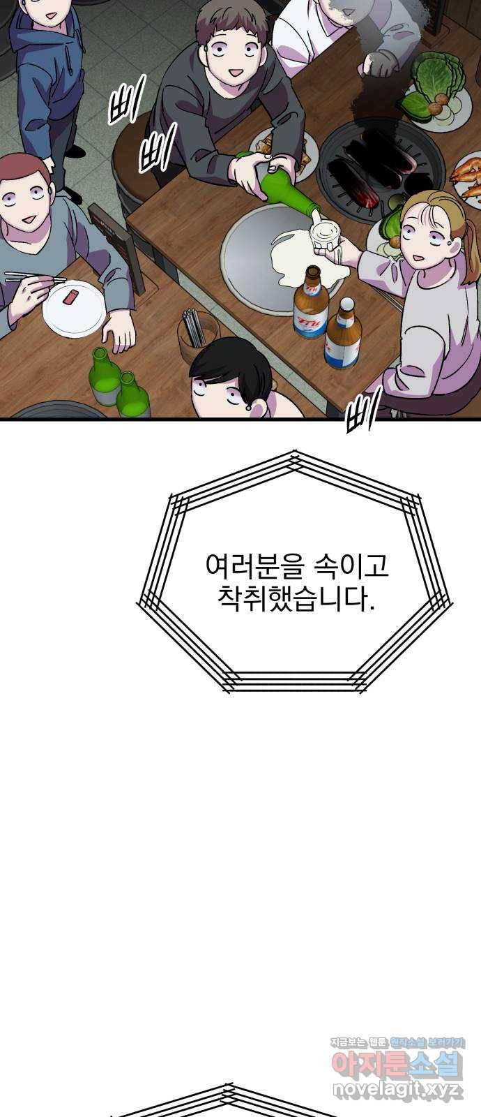 오른눈이 보는 세계 마지막화 32