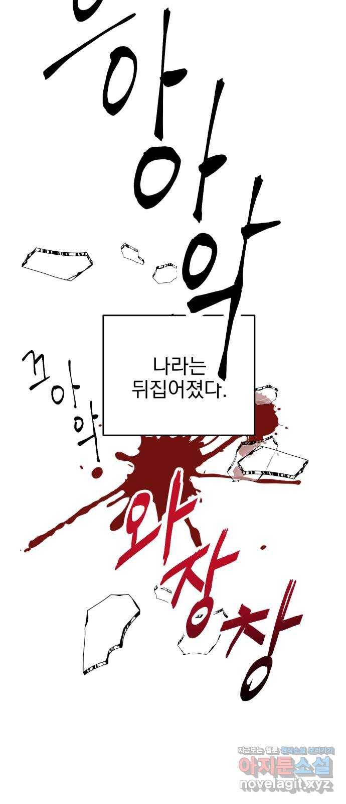 오른눈이 보는 세계 마지막화 35